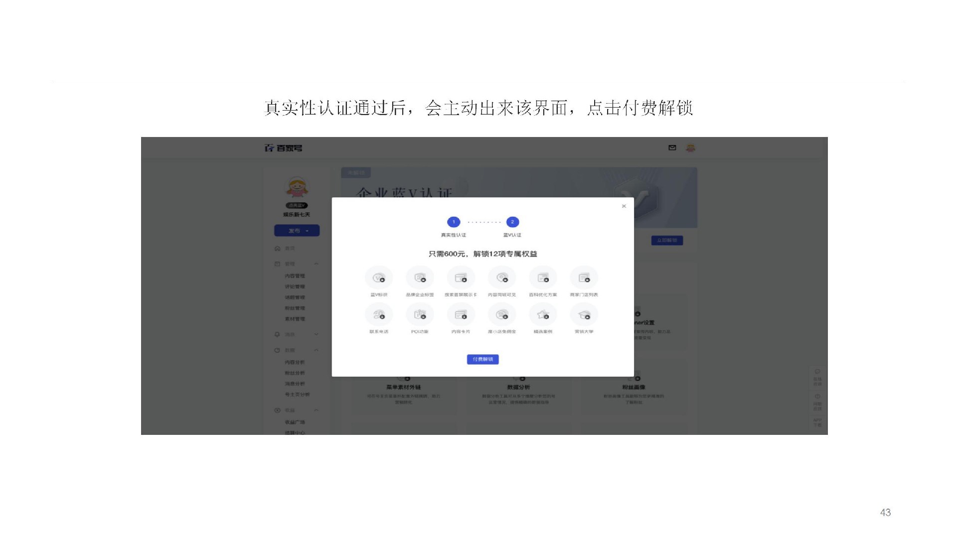 藍V認證-企業百家號_43.jpg