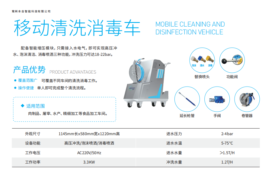 【優(yōu)質(zhì)展商】常州本合智能科技有限公司——清洗消毒全案(圖5)