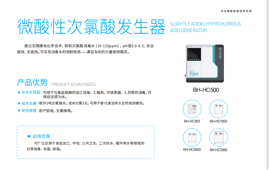 【優(yōu)質(zhì)展商】常州本合智能科技有限公司——清洗消毒全案(圖7)