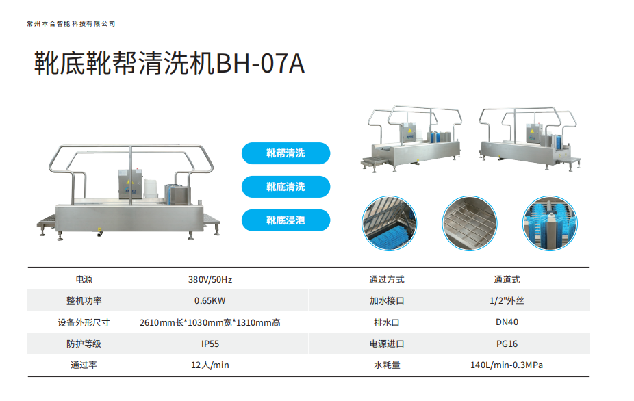 【優(yōu)質(zhì)展商】常州本合智能科技有限公司——清洗消毒全案(圖9)