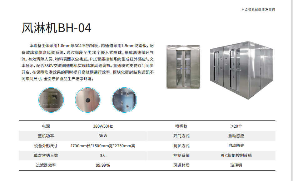 【優(yōu)質(zhì)展商】常州本合智能科技有限公司——清洗消毒全案(圖11)