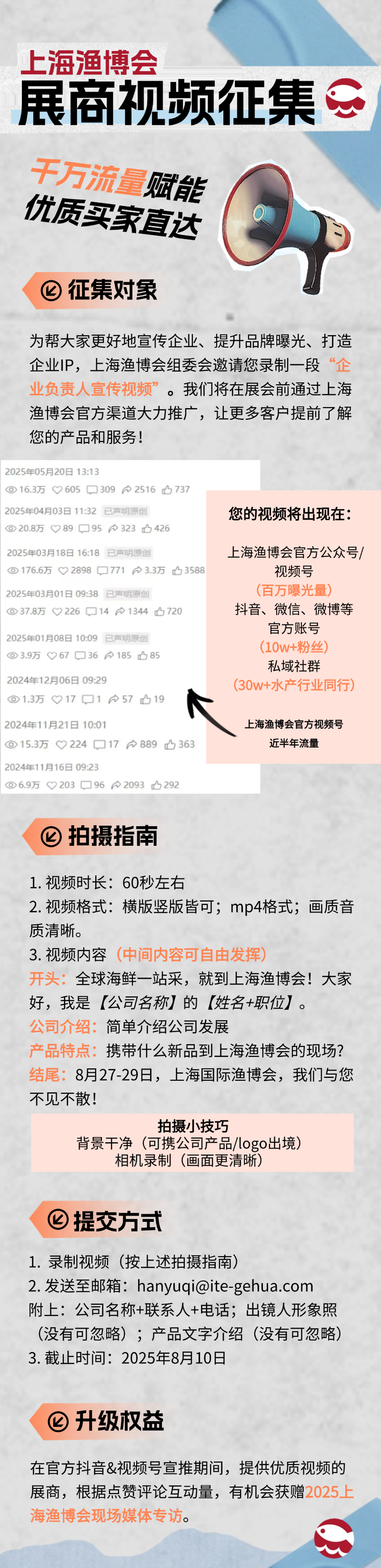 千萬(wàn)流量免費(fèi)推！展商視頻征集火熱進(jìn)行中(圖2)
