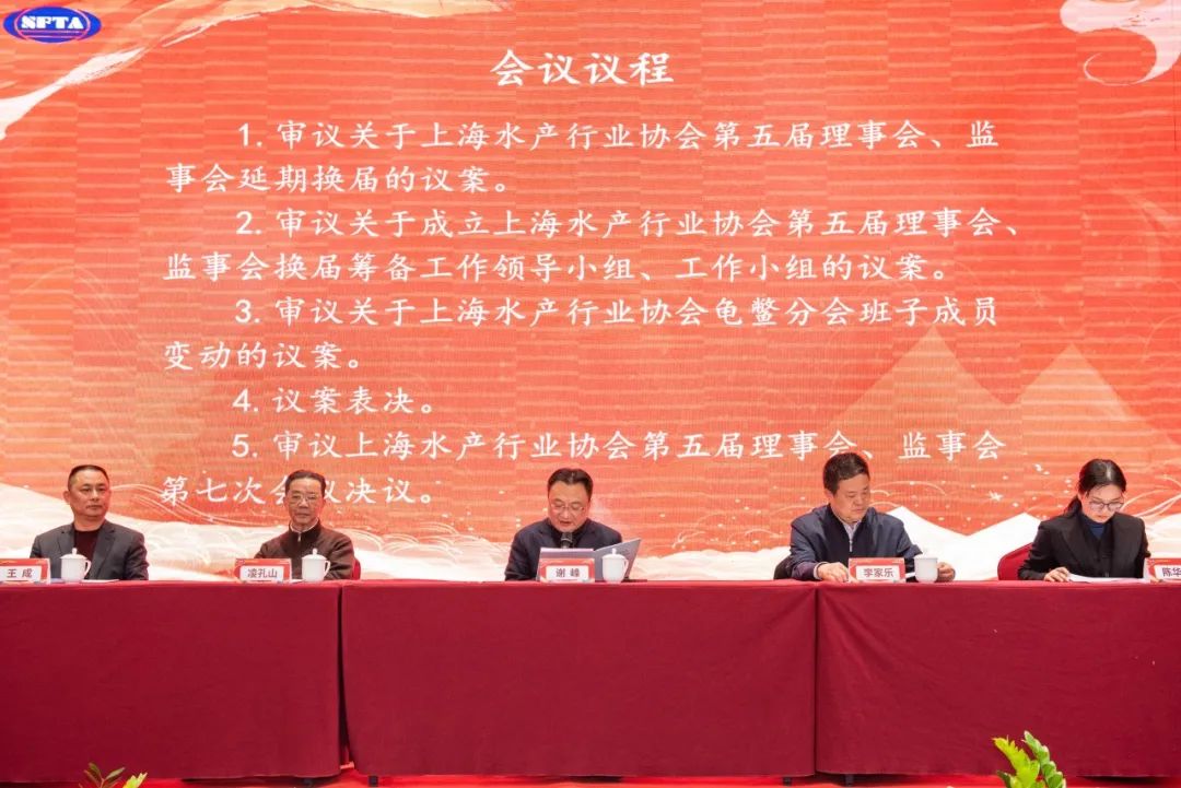 新質驅動 筑守安全 揚帆奮進 | 上海艾歌展覽出席上海水產行業(yè)協(xié)會第五屆第七次會員大會(圖2)