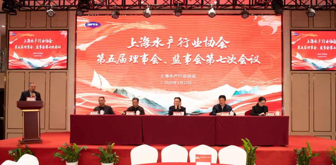 新質驅動 筑守安全 揚帆奮進 | 上海艾歌展覽出席上海水產行業(yè)協(xié)會第五屆第七次會員大會(圖1)