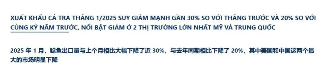 工廠需求強(qiáng)勁！2025越南巴沙魚供應(yīng)短缺，1月出口均價(jià)暴漲(圖2)