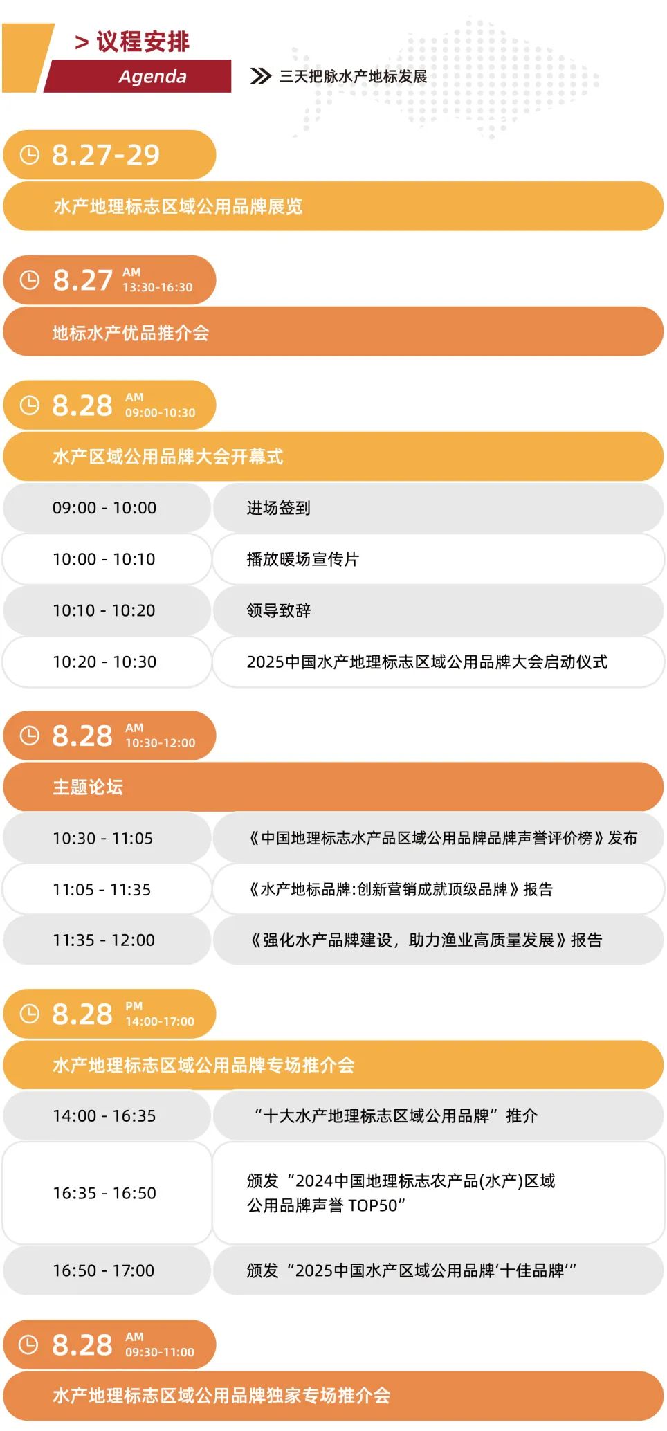 重磅推出！首屆水產(chǎn)區(qū)域公用品牌大會(huì)解碼行業(yè)趨勢(shì)，邀您研討未來(lái)！(圖24)