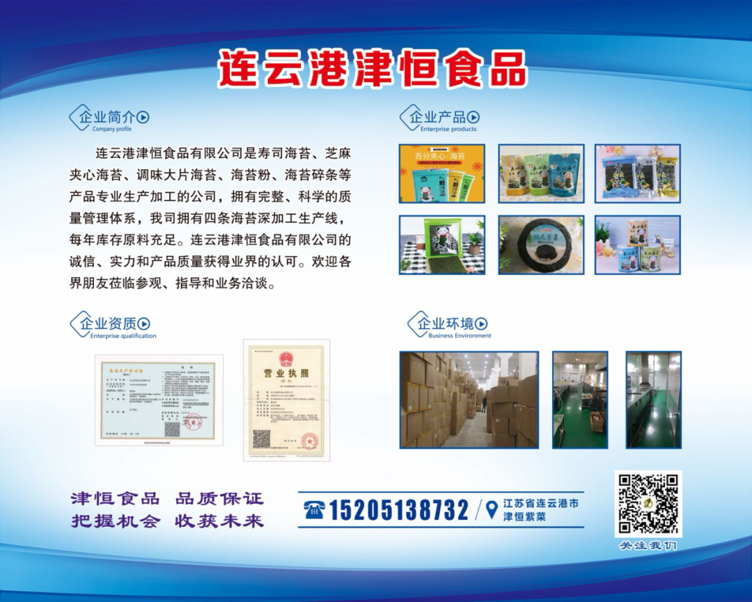 【優(yōu)質(zhì)展商】連云港津恒食品有限公司——紫菜實力商家(圖4)