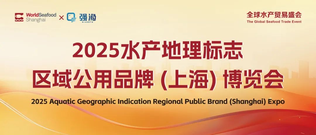 「多展聯(lián)動(dòng) 企業(yè)云集」8月上海漁博會(huì)全面覆蓋水產(chǎn)業(yè)，引領(lǐng)行業(yè)新風(fēng)向(圖2)