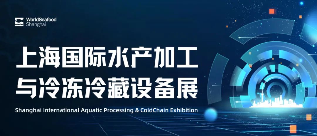 「多展聯(lián)動(dòng) 企業(yè)云集」8月上海漁博會(huì)全面覆蓋水產(chǎn)業(yè)，引領(lǐng)行業(yè)新風(fēng)向(圖5)