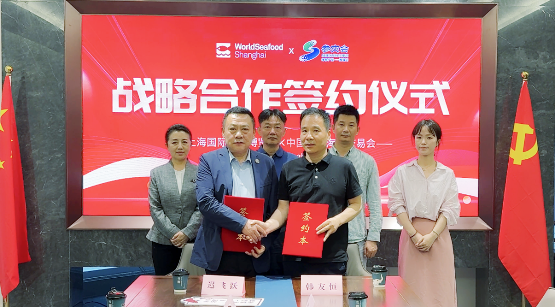 深化海參產(chǎn)業(yè)布局，聚焦滋補(bǔ)新趨勢 | 上海漁博會(huì)&中國漁協(xié)參交會(huì)達(dá)成重要戰(zhàn)略合作(圖1)