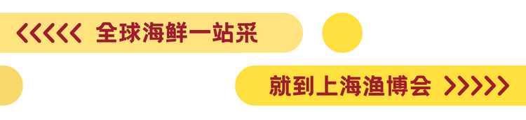 全球水產(chǎn)貿(mào)易盛會看點全攻略：7大核心亮點一鍵解鎖！(圖1)