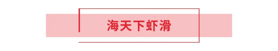 領(lǐng)“鮮”新食代！海天下全系海鮮重新定義消費(fèi)新體驗(yàn)(圖11)