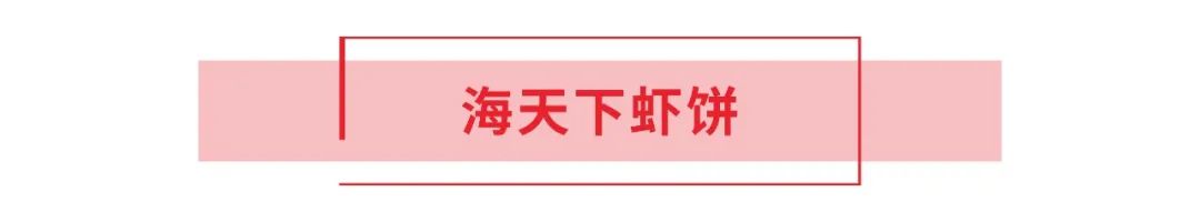 領(lǐng)“鮮”新食代！海天下全系海鮮重新定義消費(fèi)新體驗(yàn)(圖16)