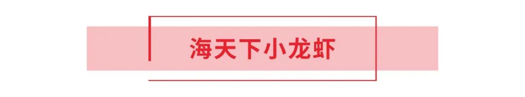 領(lǐng)“鮮”新食代！海天下全系海鮮重新定義消費(fèi)新體驗(yàn)(圖28)