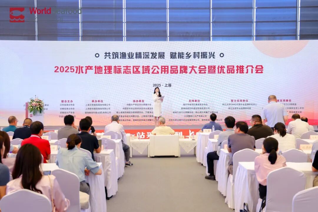 共筑漁業(yè)精深發(fā)展，賦能鄉(xiāng)村振興：2025水產(chǎn)地理標志區(qū)域公用品牌大會暨優(yōu)品推介會圓滿落幕！(圖1)
