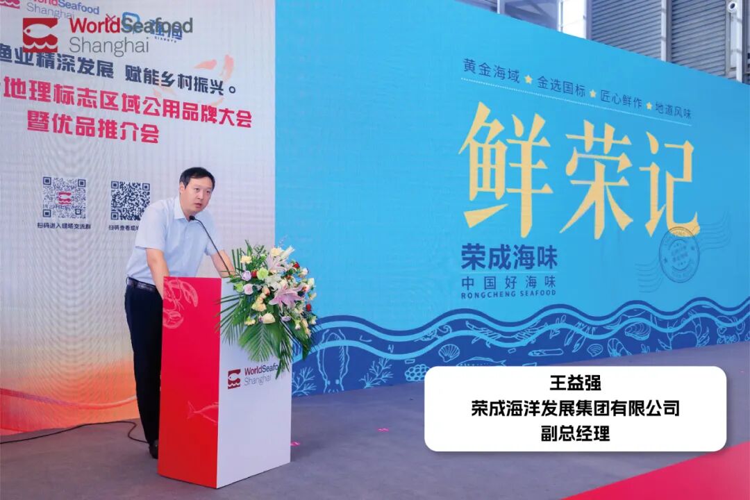 共筑漁業(yè)精深發(fā)展，賦能鄉(xiāng)村振興：2025水產(chǎn)地理標志區(qū)域公用品牌大會暨優(yōu)品推介會圓滿落幕！(圖12)