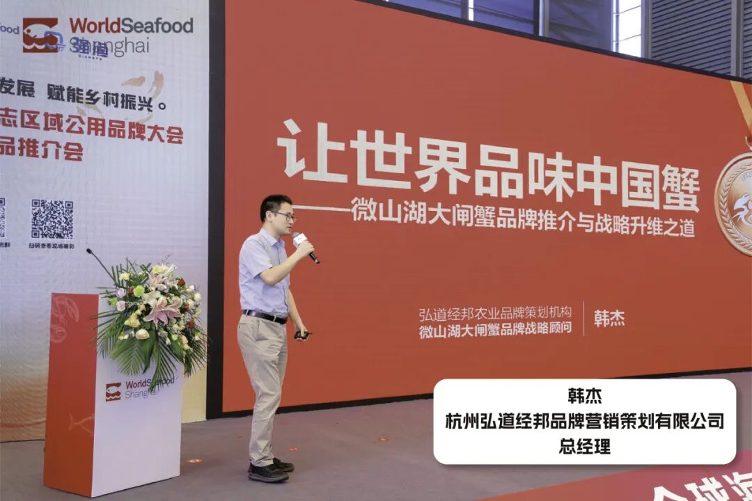 共筑漁業(yè)精深發(fā)展，賦能鄉(xiāng)村振興：2025水產(chǎn)地理標志區(qū)域公用品牌大會暨優(yōu)品推介會圓滿落幕！(圖8)