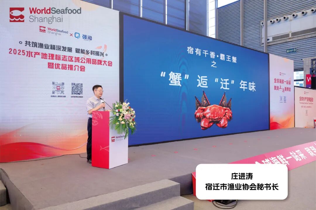 共筑漁業(yè)精深發(fā)展，賦能鄉(xiāng)村振興：2025水產(chǎn)地理標志區(qū)域公用品牌大會暨優(yōu)品推介會圓滿落幕！(圖9)