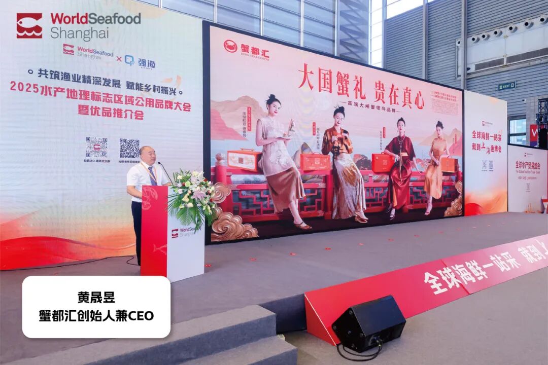 共筑漁業(yè)精深發(fā)展，賦能鄉(xiāng)村振興：2025水產(chǎn)地理標志區(qū)域公用品牌大會暨優(yōu)品推介會圓滿落幕！(圖14)