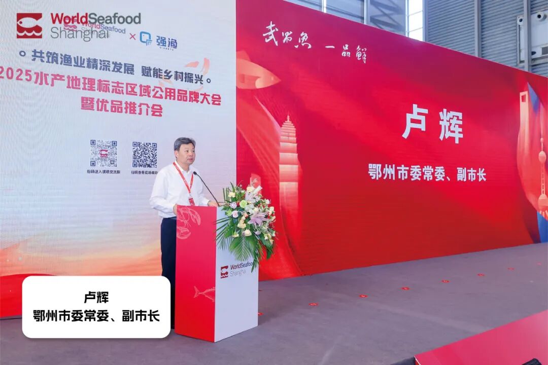 共筑漁業(yè)精深發(fā)展，賦能鄉(xiāng)村振興：2025水產(chǎn)地理標志區(qū)域公用品牌大會暨優(yōu)品推介會圓滿落幕！(圖16)
