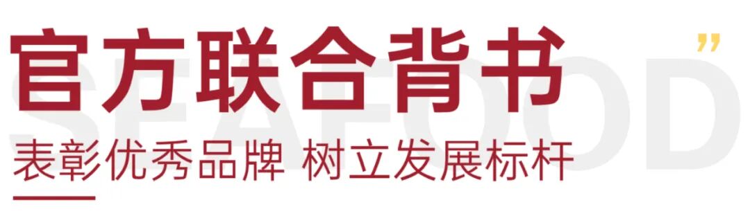 從"地域特色"到 "全國爆品"，上海漁博會助力水產(chǎn)地標(biāo)品牌新標(biāo)桿！官方背書榮譽(yù)認(rèn)證(圖4)