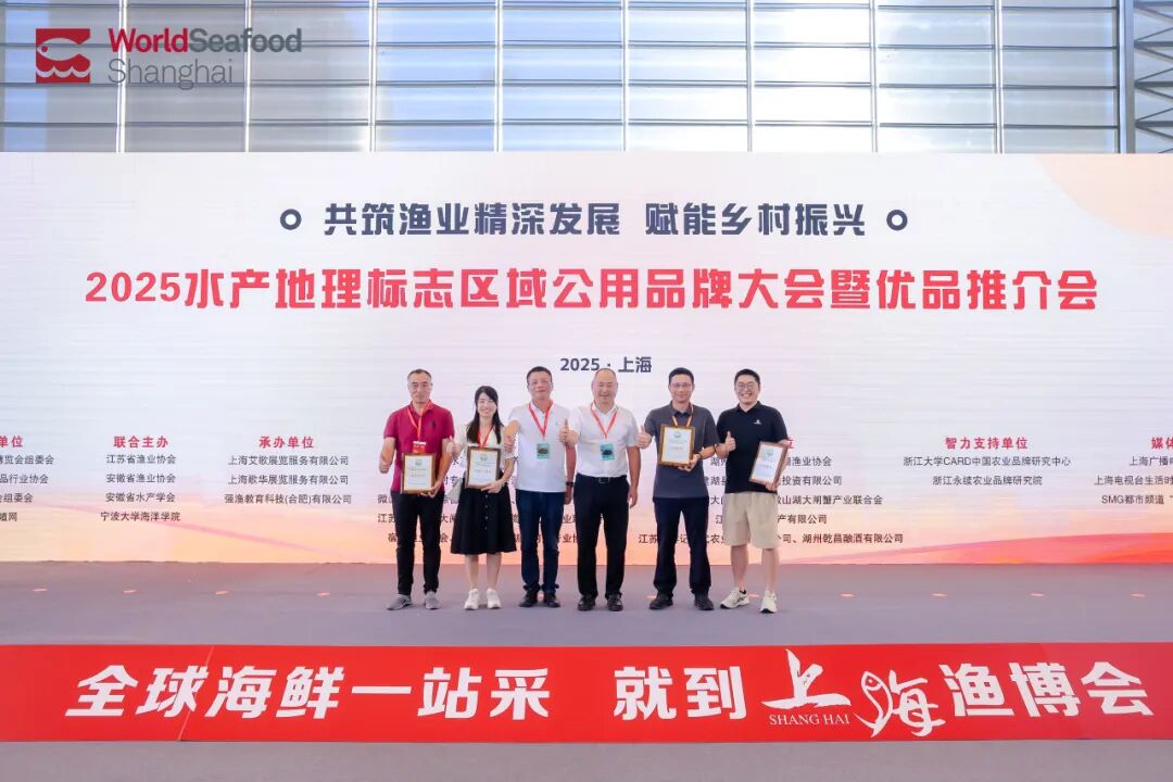 從"地域特色"到 "全國爆品"，上海漁博會助力水產(chǎn)地標(biāo)品牌新標(biāo)桿！官方背書榮譽(yù)認(rèn)證(圖9)