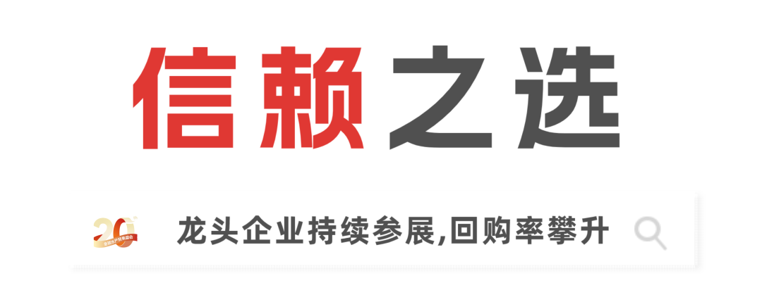 二十載匠心，展商實(shí)名力薦！8月上海漁博會展位預(yù)訂全面開放，解鎖訂單、資源雙豐收(圖2)