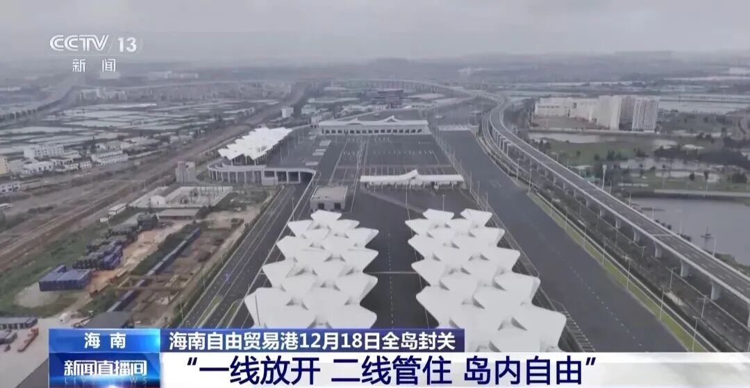 海南通告：12月18日起，全島封關(guān)！(圖2)