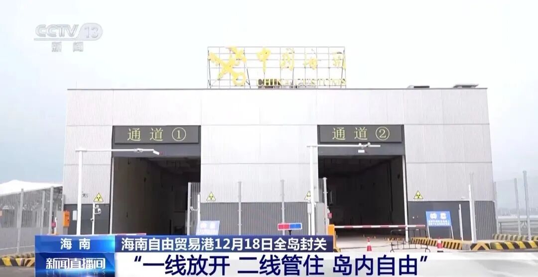 海南通告：12月18日起，全島封關(guān)！(圖3)