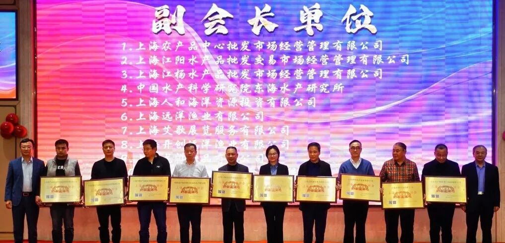 聚力謀新機(jī)，乘勢啟新程 | 上海水產(chǎn)行業(yè)協(xié)會第六屆會員大會第一次會議暨答謝年會圓滿舉行(圖1)