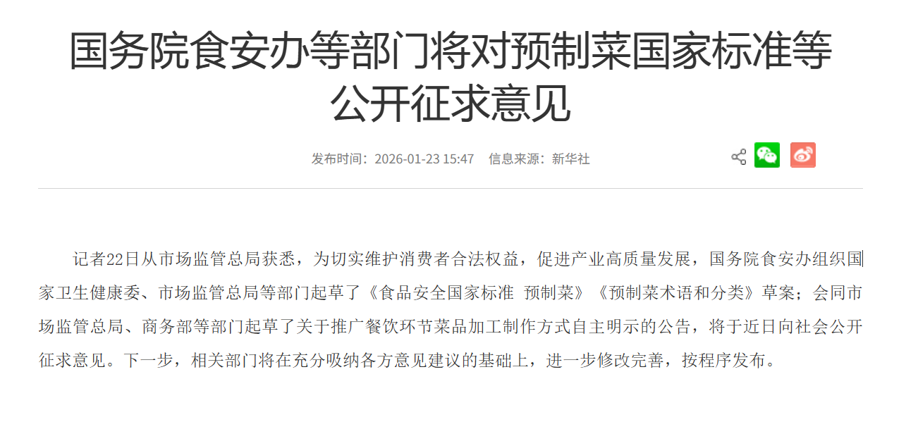 【預(yù)制菜國(guó)標(biāo)】呼之欲出：從西貝爭(zhēng)議到行業(yè)“明牌”時(shí)代(圖5)