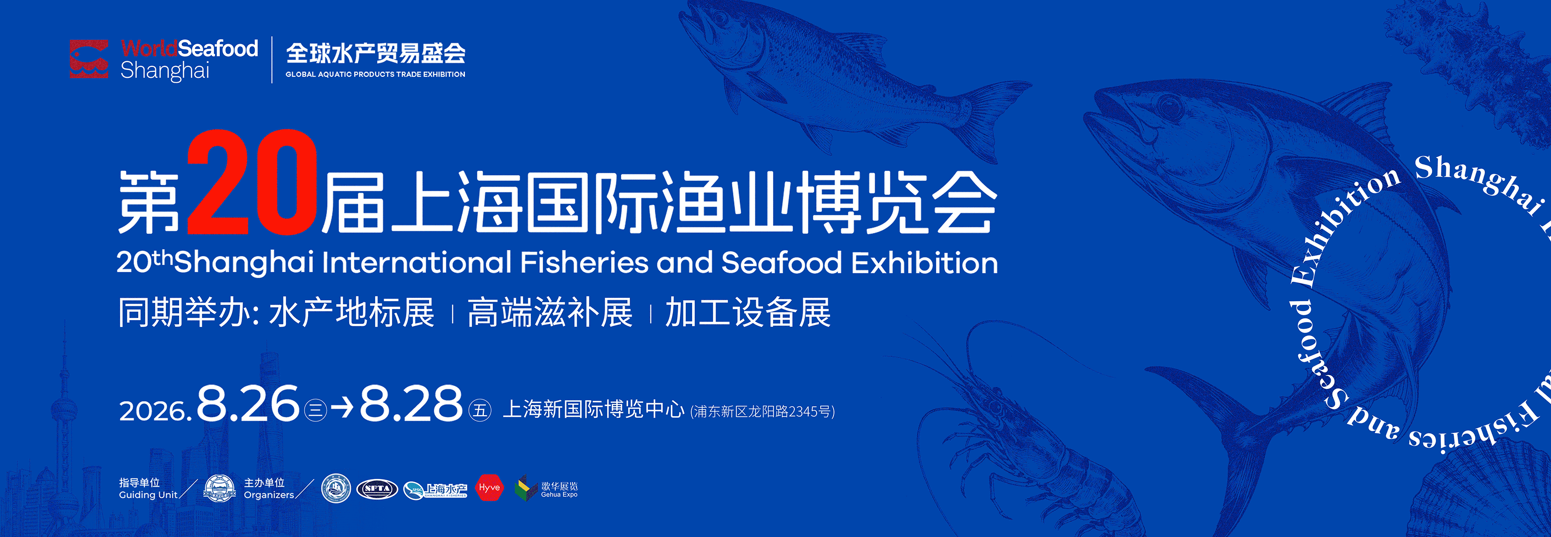 【上海漁博會(huì)】20周年 - 新程之年 見(jiàn)證每一次遠(yuǎn)航(圖2)