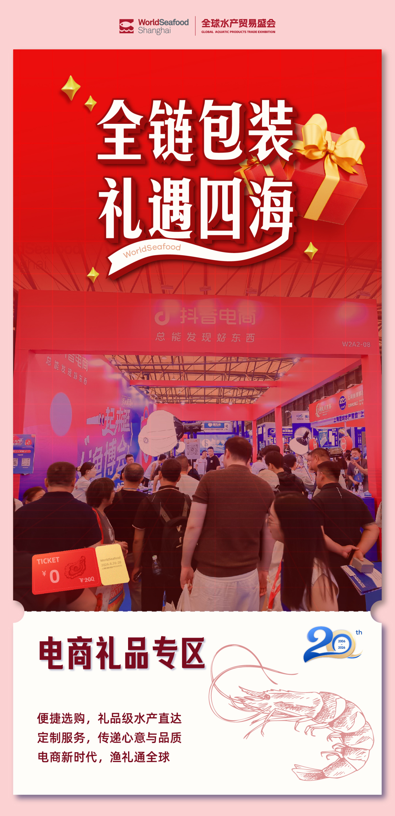 【上海漁博會(huì)】20周年 - 新程之年 見(jiàn)證每一次遠(yuǎn)航(圖7)