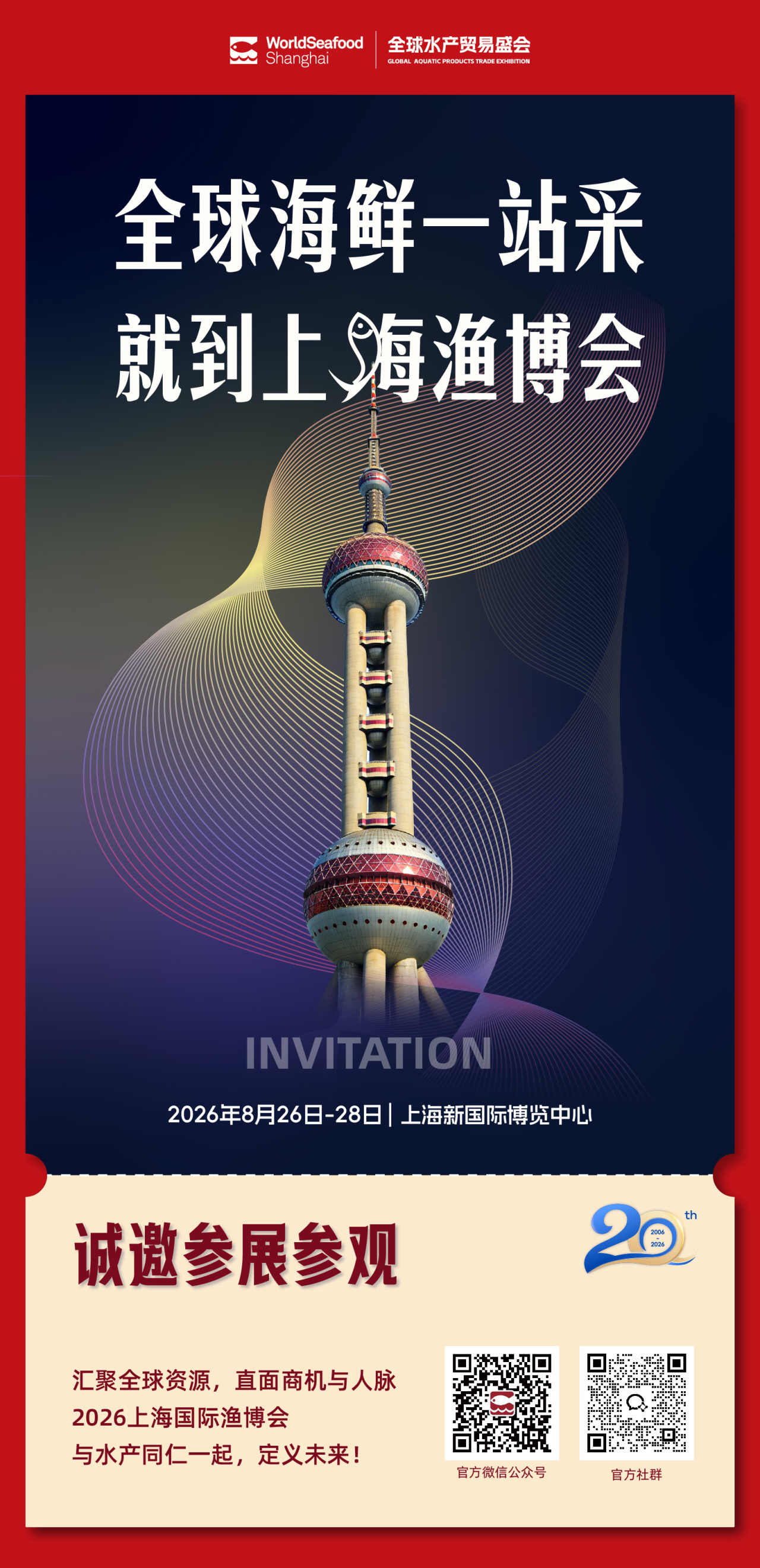 【上海漁博會(huì)】20周年 - 新程之年 見(jiàn)證每一次遠(yuǎn)航(圖10)