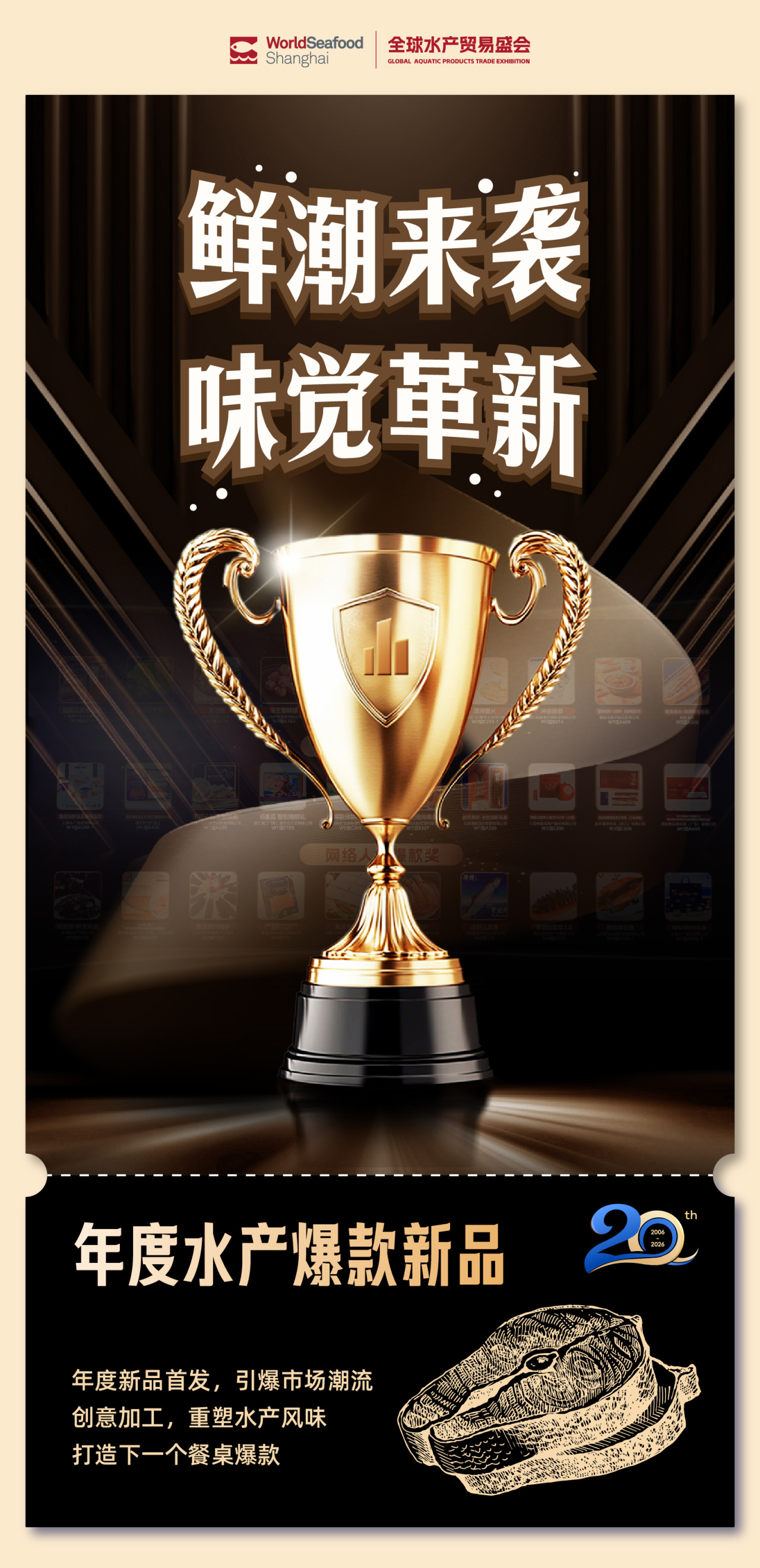 【上海漁博會(huì)】20周年 - 新程之年 見(jiàn)證每一次遠(yuǎn)航(圖8)