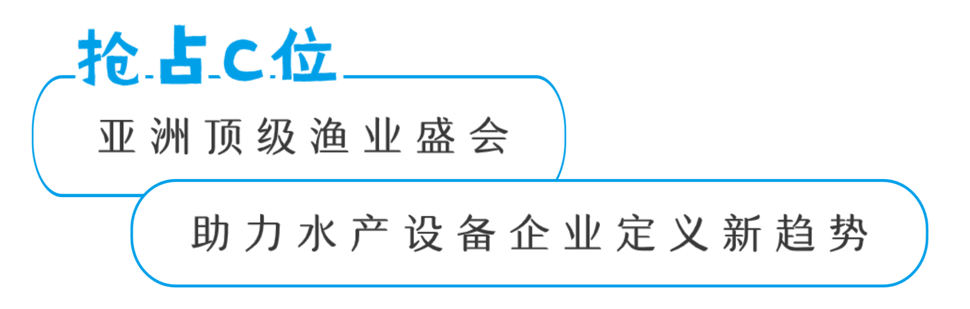 設(shè)備驅(qū)動(dòng)增效，冷鏈保障價(jià)值：2026上海漁博會(huì)匯聚養(yǎng)殖裝備、加工機(jī)械、冷鏈科技定義水產(chǎn)新局(圖3)
