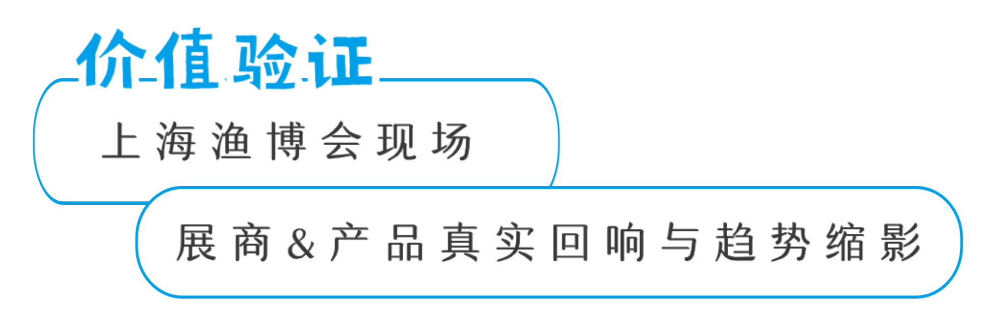 設(shè)備驅(qū)動(dòng)增效，冷鏈保障價(jià)值：2026上海漁博會(huì)匯聚養(yǎng)殖裝備、加工機(jī)械、冷鏈科技定義水產(chǎn)新局(圖9)