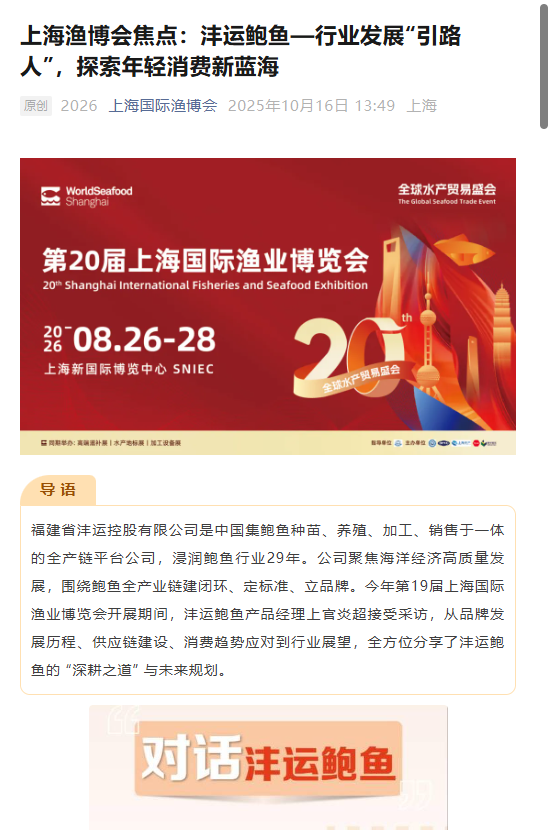 一次定展 = 全年賦能 + 資源傾斜？漁博會(huì)“年度會(huì)員”賦能體系首度揭秘！(圖14)