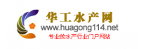華工水產(chǎn)網(wǎng)