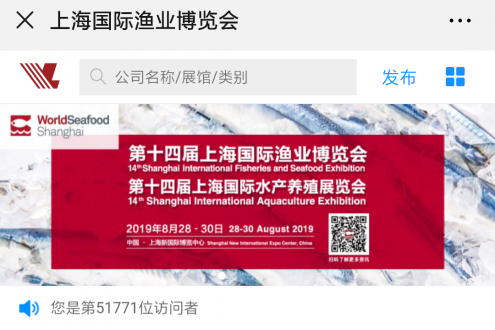 2019上海漁博會(huì)︱全新宣傳平臺(tái)“展商秀”上線，更有展商秀系列活動(dòng)重磅來襲！