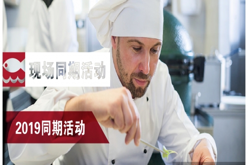 2019上海漁博會同期精彩活動提前揭曉，了解最新水產(chǎn)行業(yè)動態(tài)！