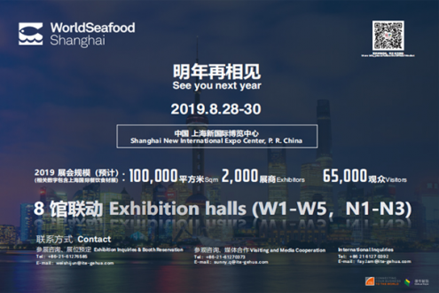 2019第十四屆上海國際漁業博覽會攜手各展商共創新輝煌