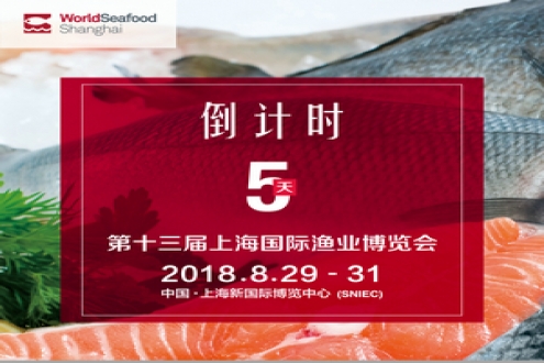 World Seafood Shanghai全球?qū)I(yè)水產(chǎn)海鮮盛會即將開啟申城