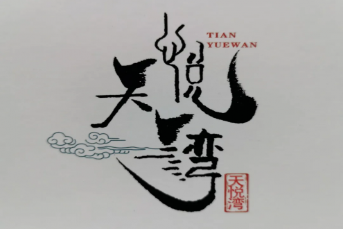 煙臺天悅灣海洋生物科技有限公司邀您參加第15屆上海國際漁業(yè)博覽會！