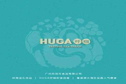 廣州托尼可食品有限公司——即食佛跳墻，鮑參翅肚大盆菜