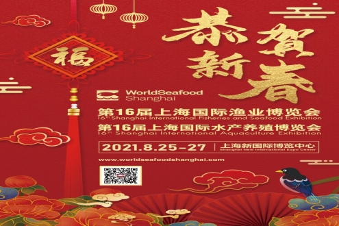恭賀新禧丨上海漁博會祝大家幸福安康，牛年大吉！ 