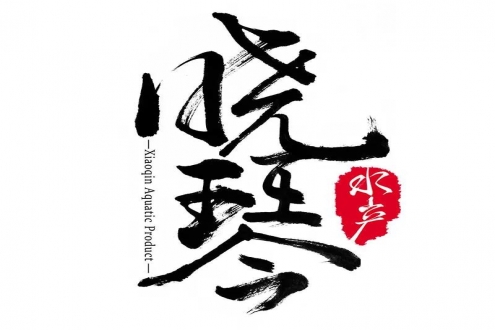大連津碩國(guó)際貿(mào)易有限公司——曉琴水產(chǎn)，自然新鮮