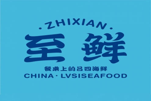 江蘇呂四至鮮食品有限公司——專(zhuān)注呂四海鮮全產(chǎn)業(yè)鏈服務(wù)