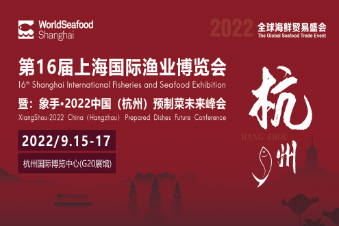 2022中國（杭州）海鮮刺身姿造藝術大賽贊助招募正式啟動！