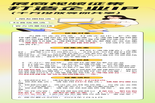 @所有參展企業(yè)，瓜分上海漁博會千萬廣告投放資源，參與視頻征集打造企業(yè)IP
